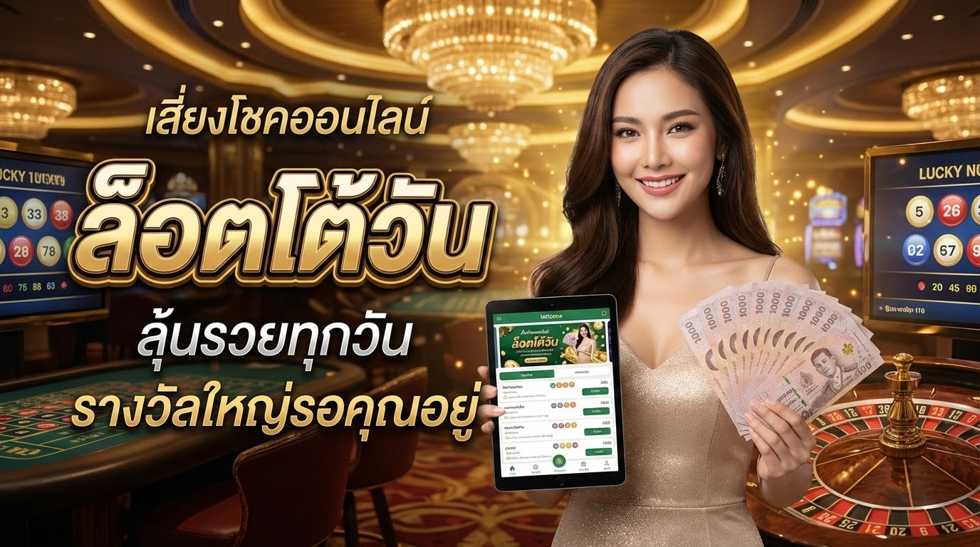 โปรโมชั่นและโบนัสที่น่าสนใจ