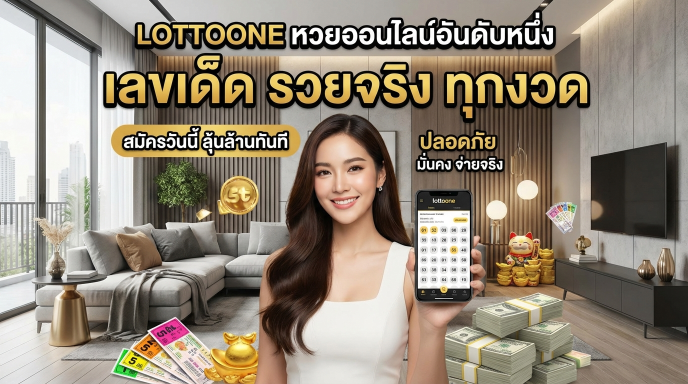 ความปลอดภัยในการแทงหวยออนไลน์