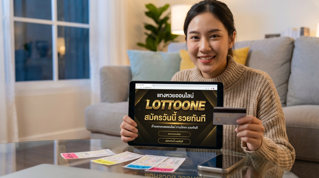 lottoone ทางเข้าและเครดิตฟรี อัปเดตล่าสุด เล่นง่ายบนทุกอุปกรณ์